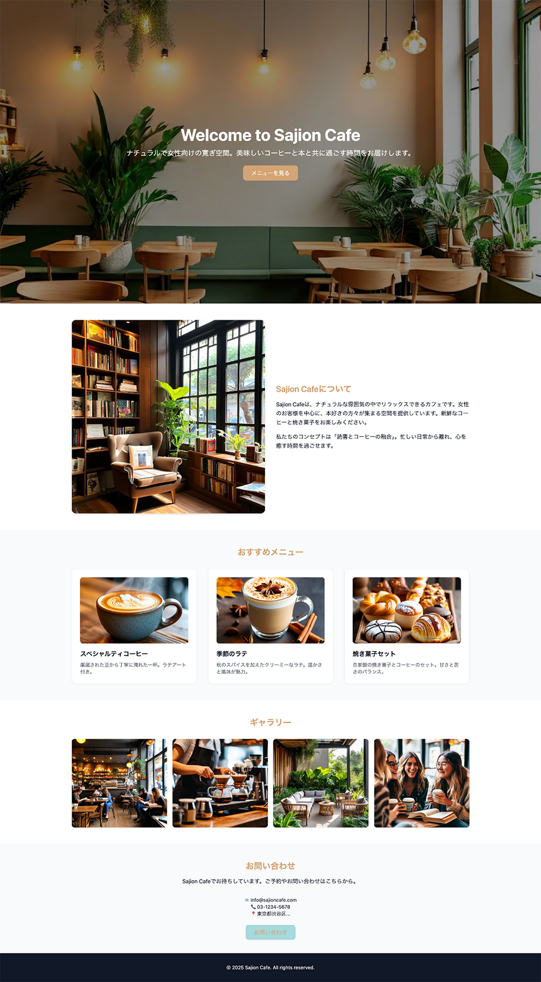 カフェサイト例
