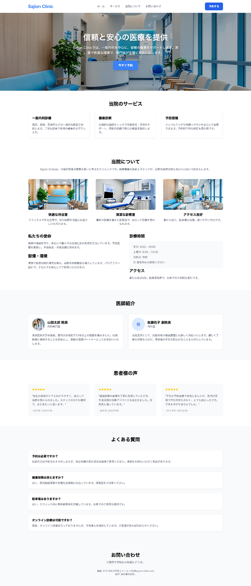 クリニックサイト例
