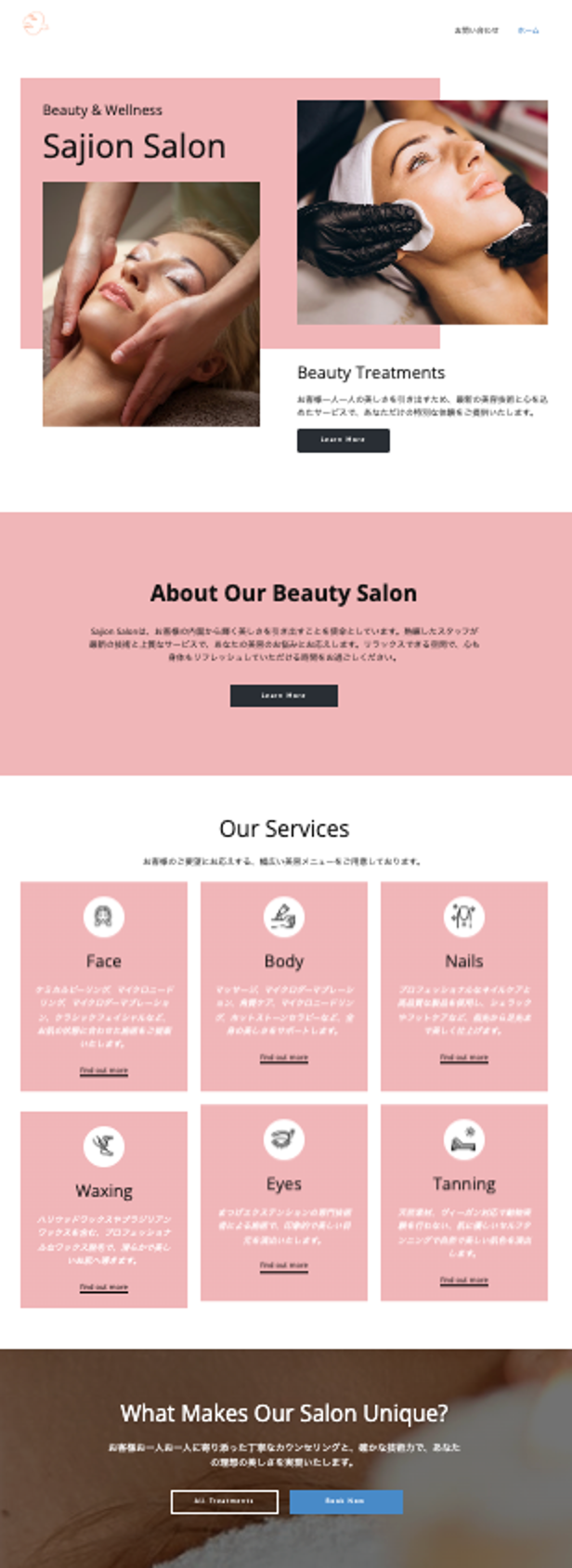 サロンサイト例